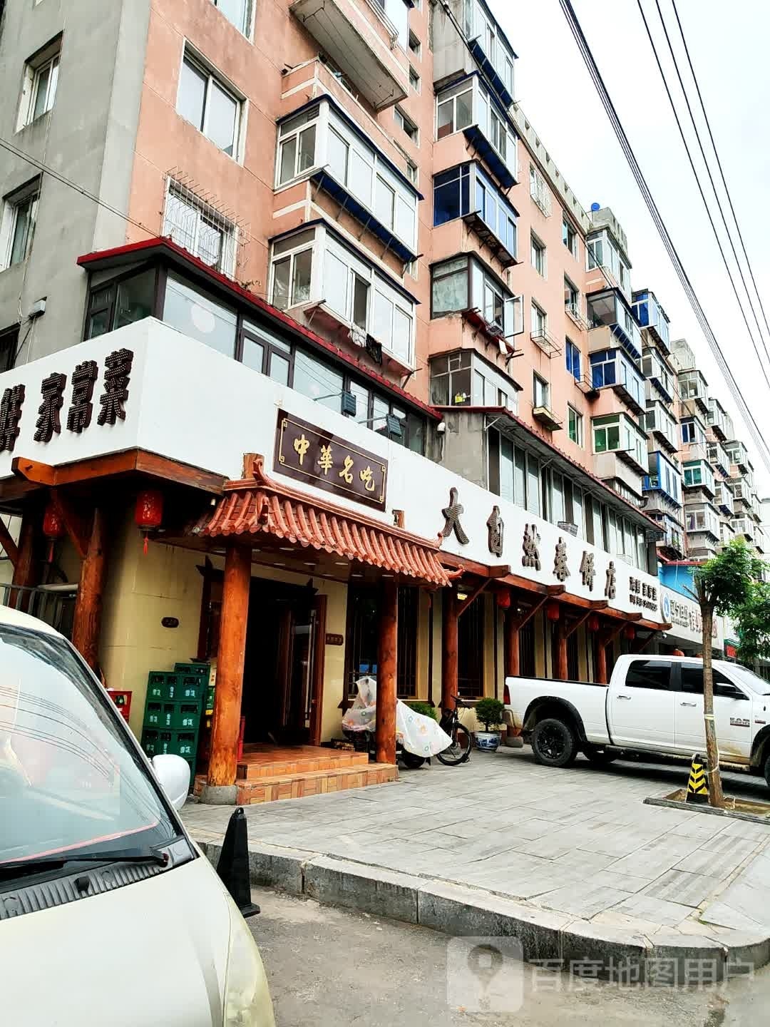 大自然春饼店(丹东店)