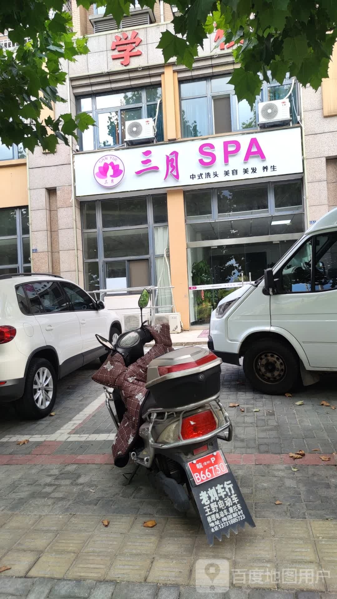 三月spa