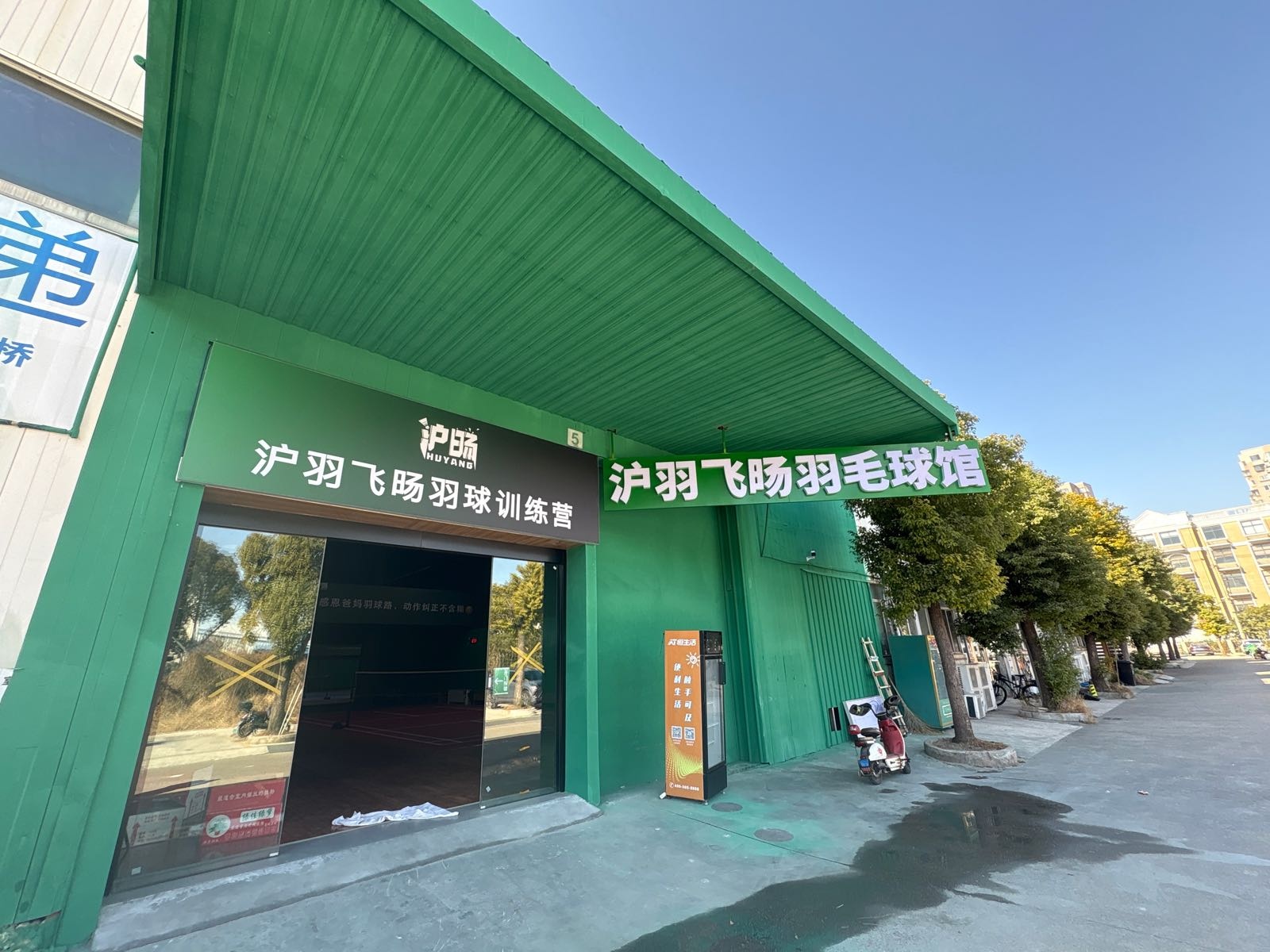 沪羽飞旸羽毛球馆(北蔡馆)