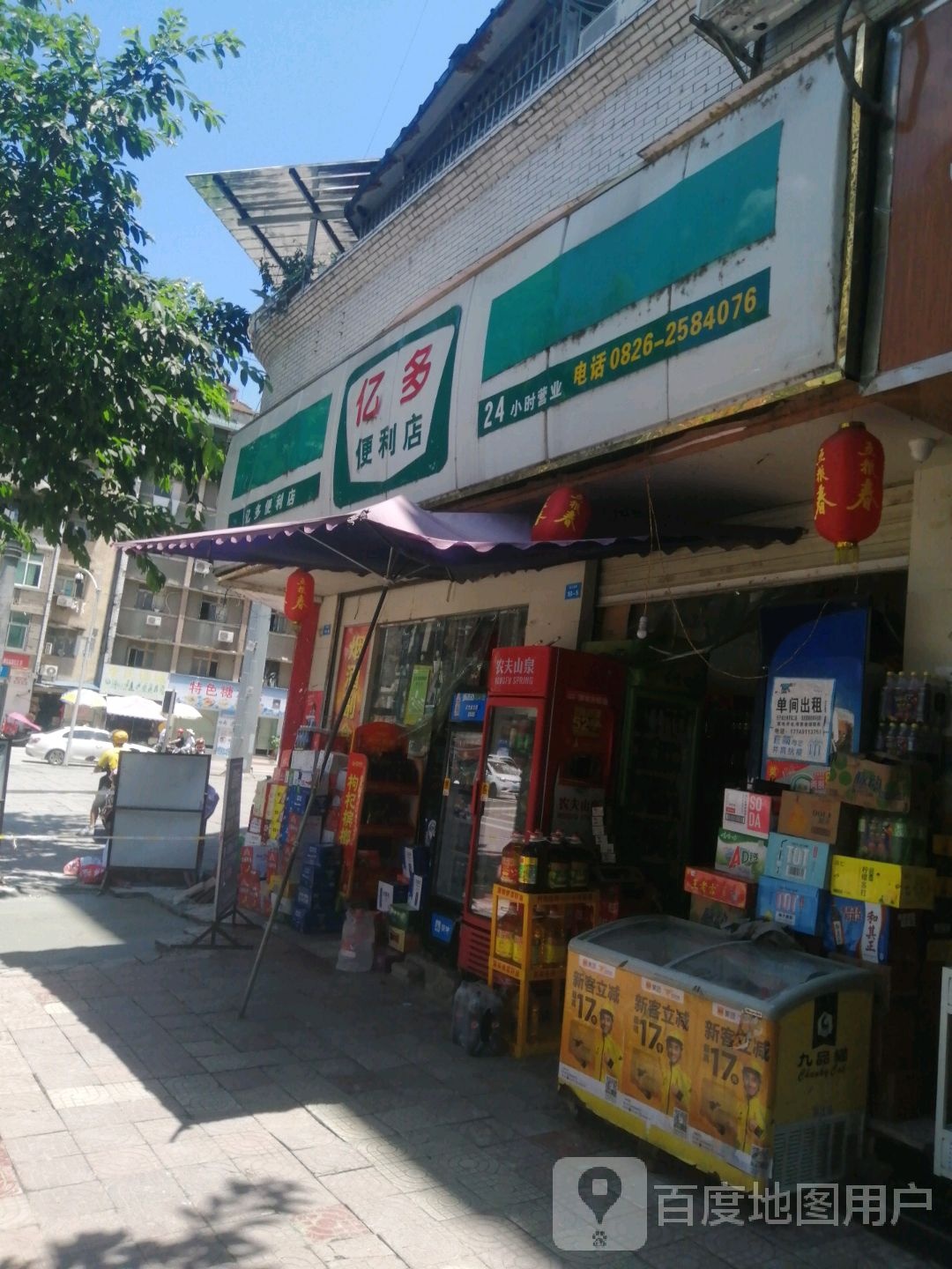 亿都便利店