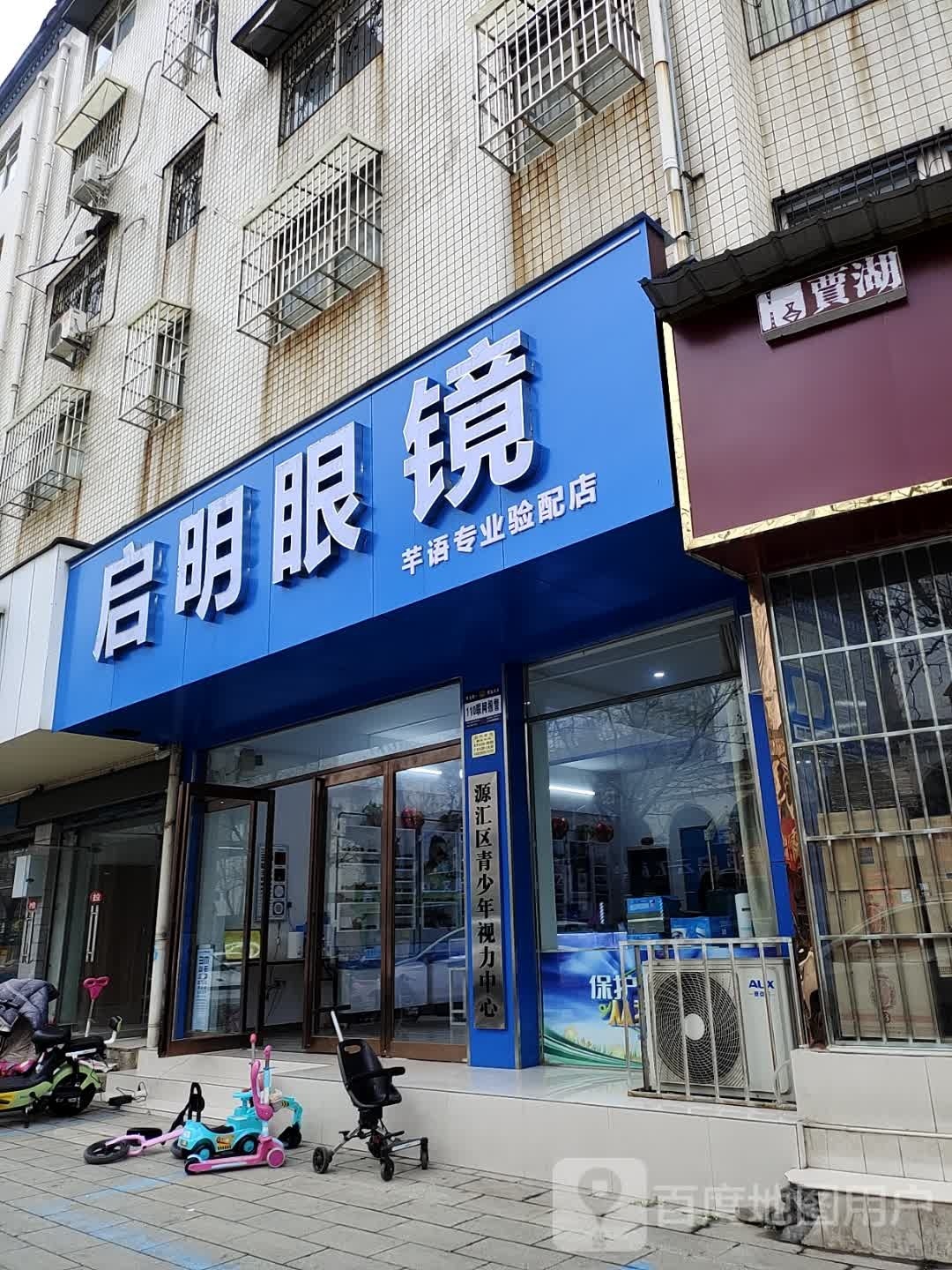 起名眼镜(汉江路店)