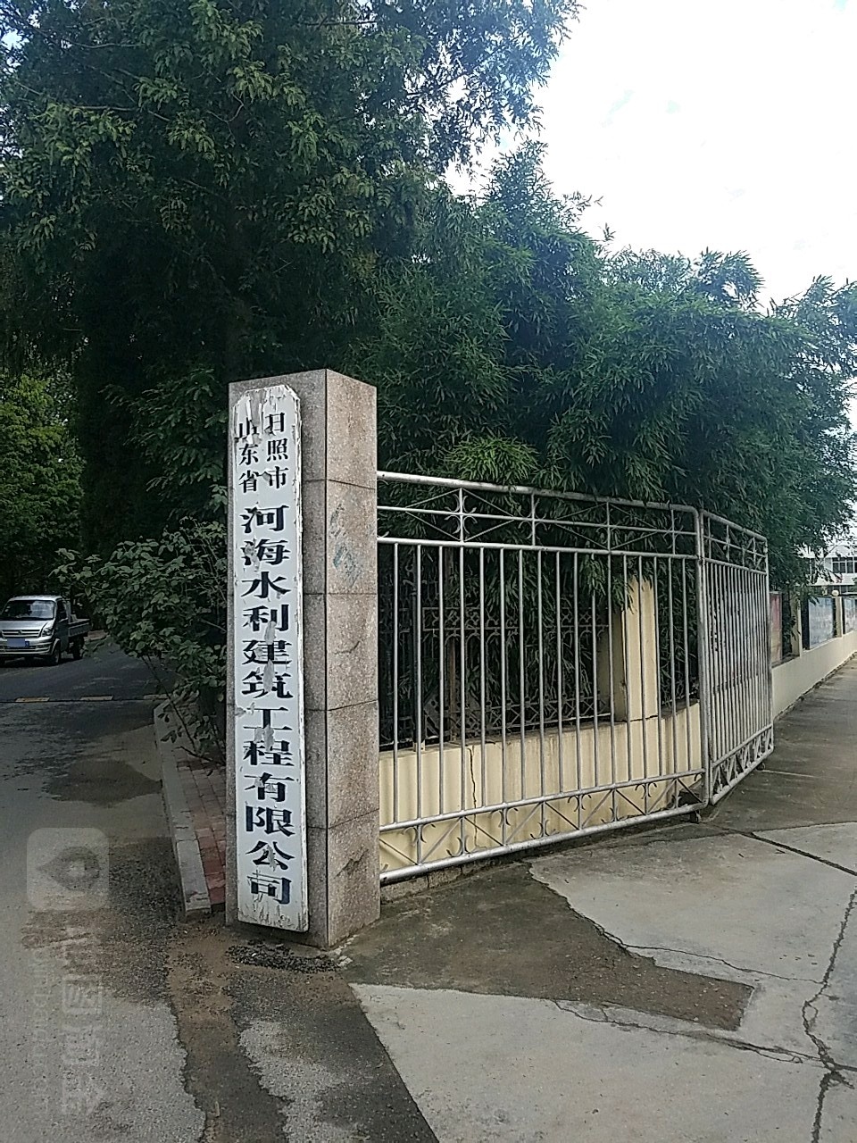 山东省日照市河海水利建筑工程有限公司
