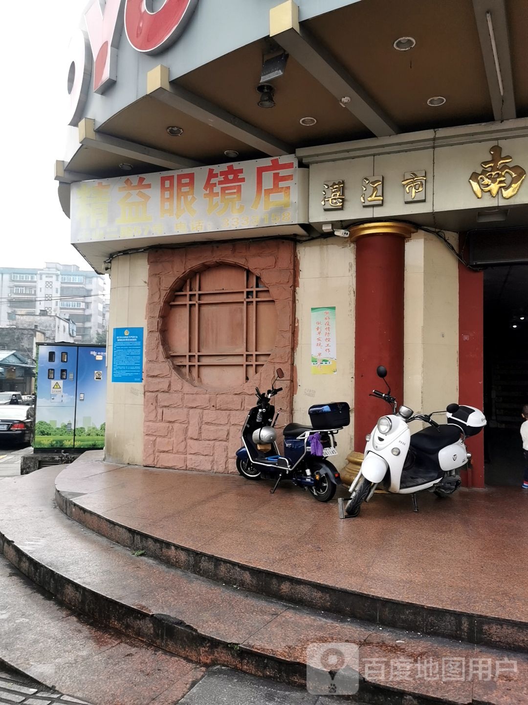 精益眼镜(光复路店)