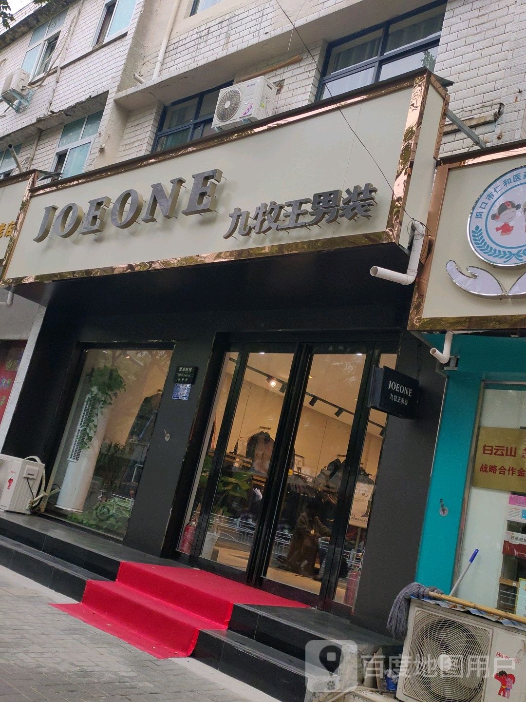 扶沟县九牧王男装(桐丘中路店)