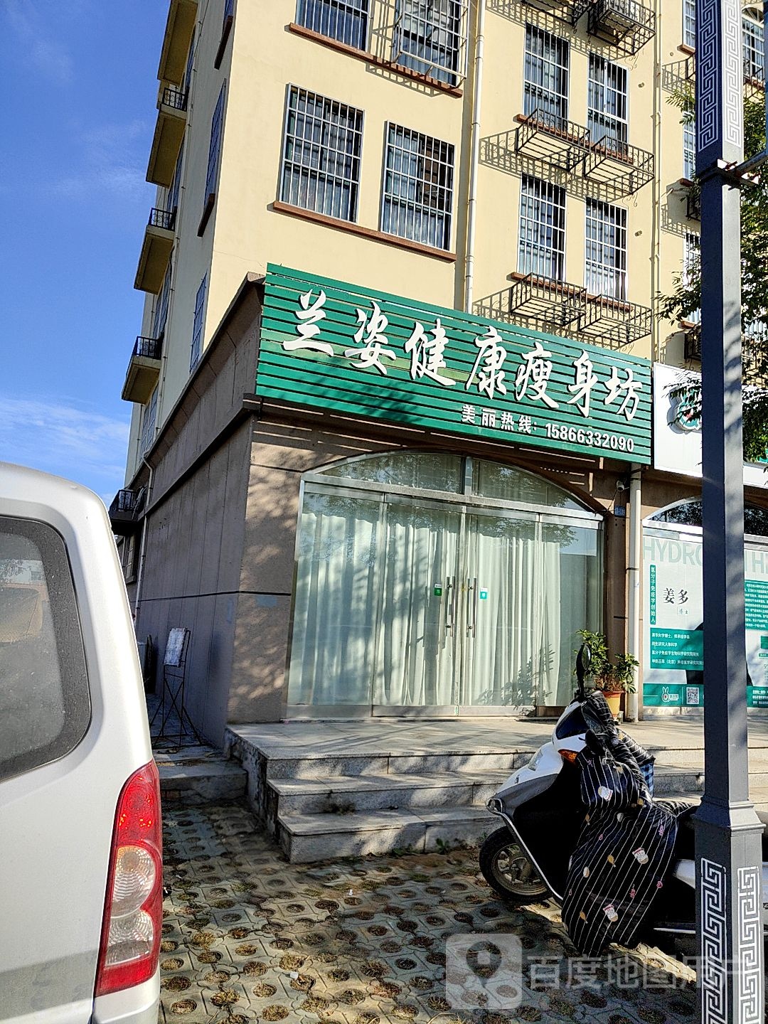 兰姿健康瘦身(滨河花园店)