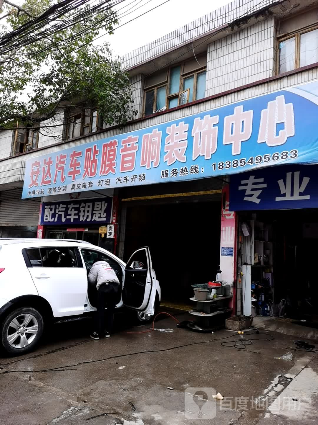 安达汽车贴膜音响装饰中心