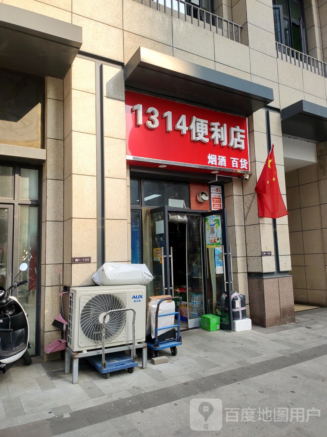 1314便利店