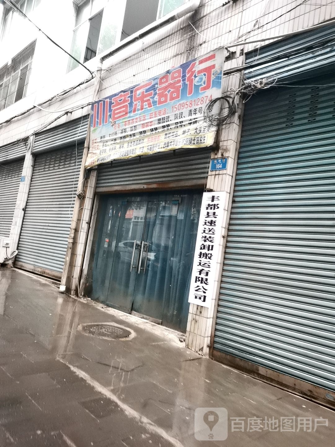 丰都县速送装卸搬运有限工司