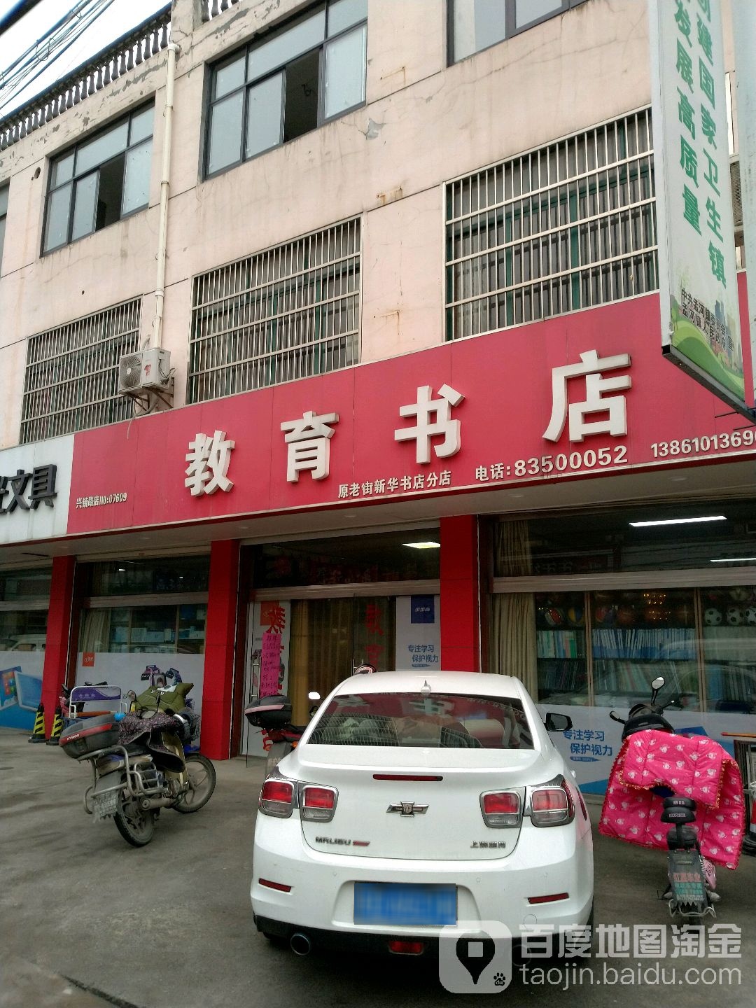 教育书店(兴镇路店)