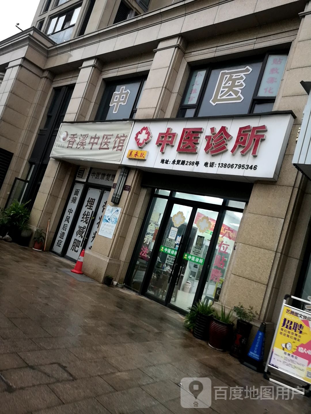 香溪中医馆(四海大道店)