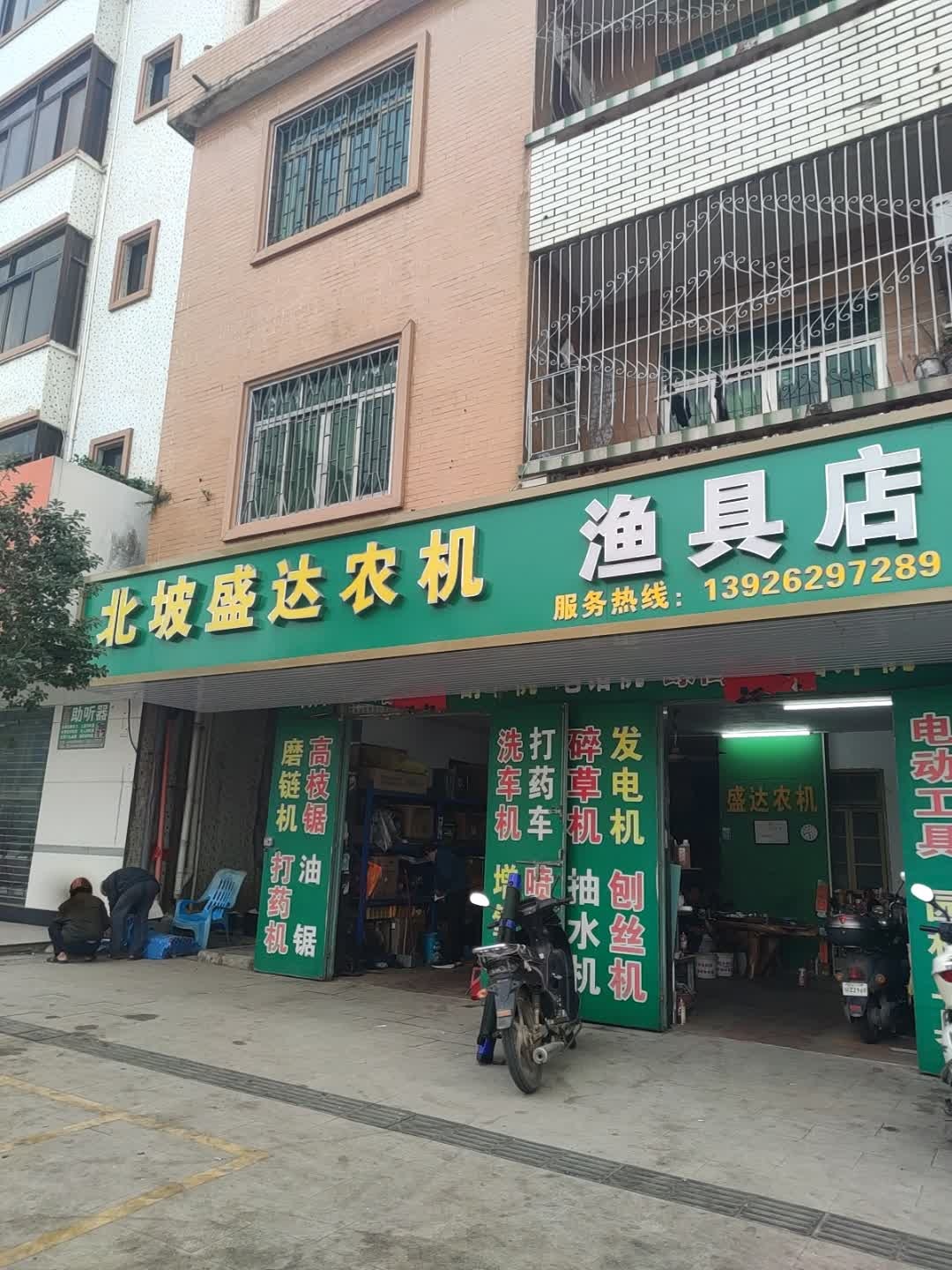 渔具店