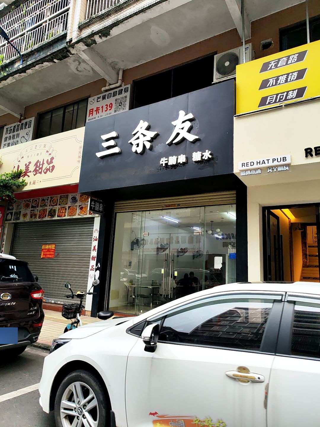 韶关市·三条友美食