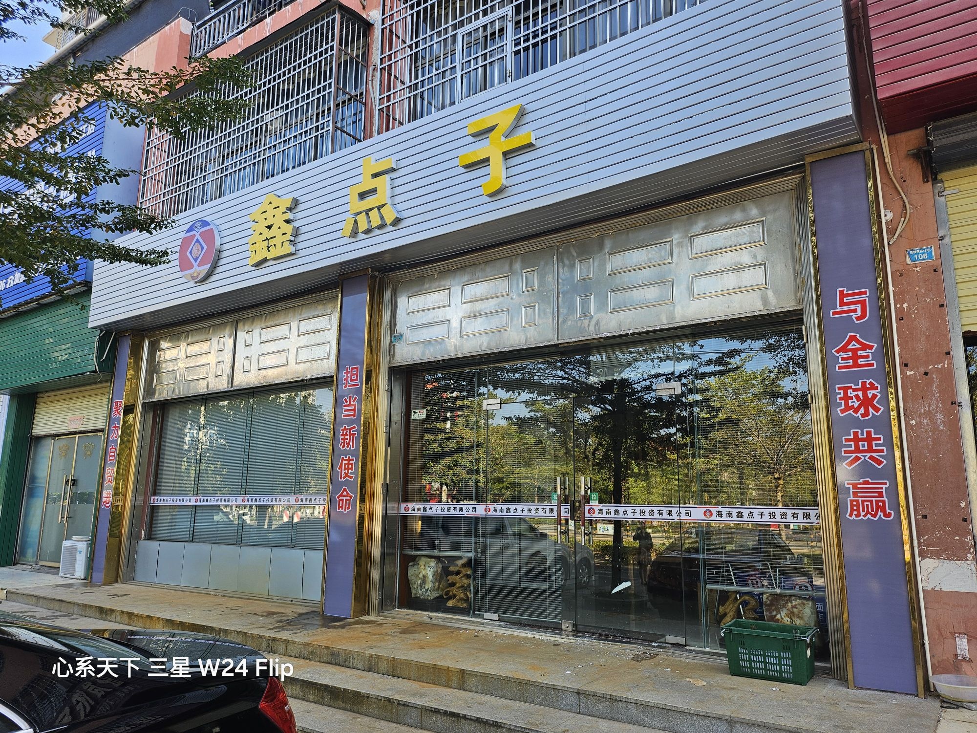 海南鑫点子投资有限公司