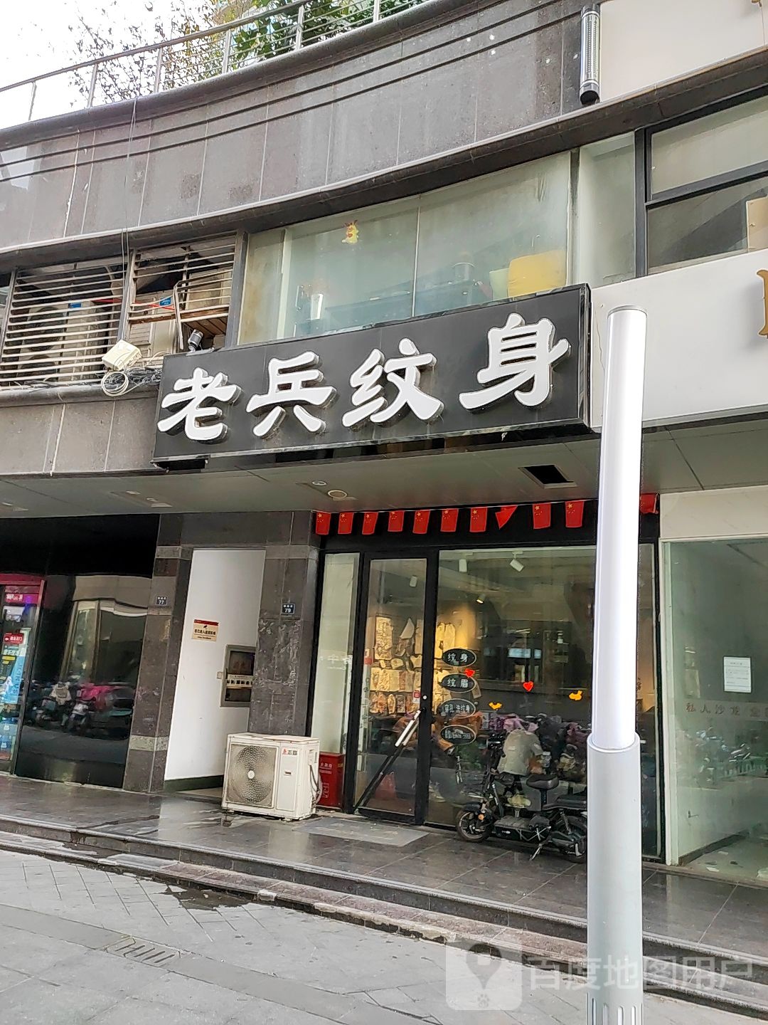 老兵哥纹身(总店)