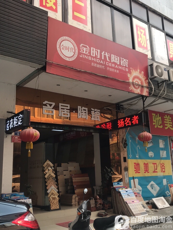 时代灯饰(云浮黄金店)