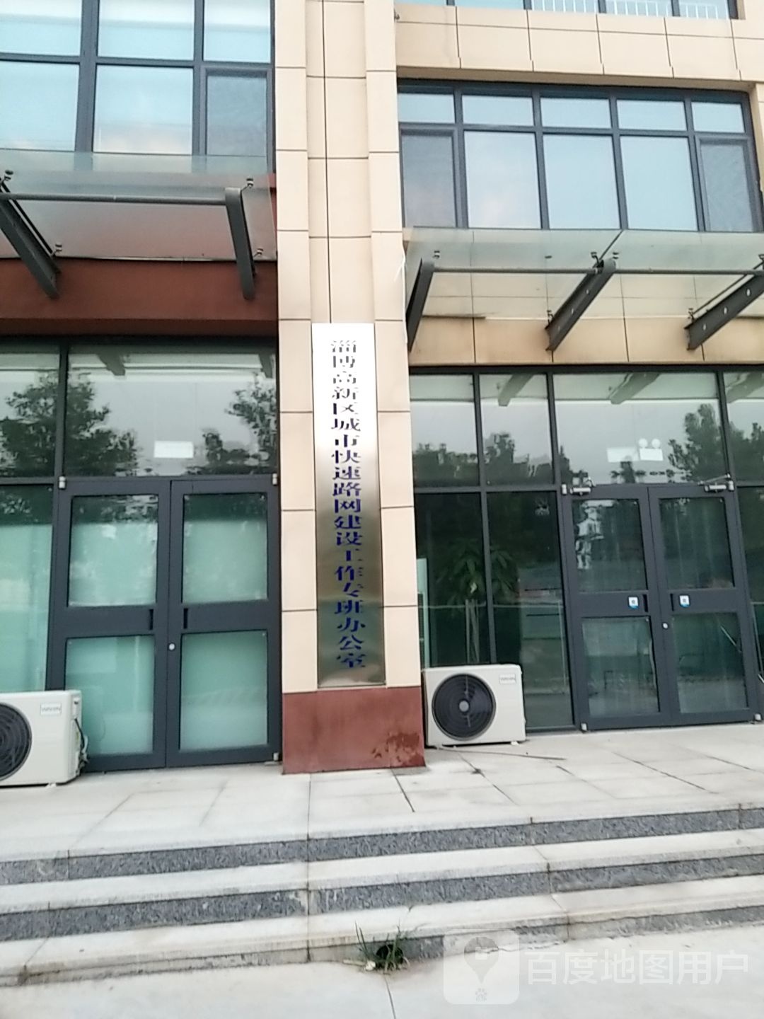淄博高新区城市快速路网建设工作专班办公室