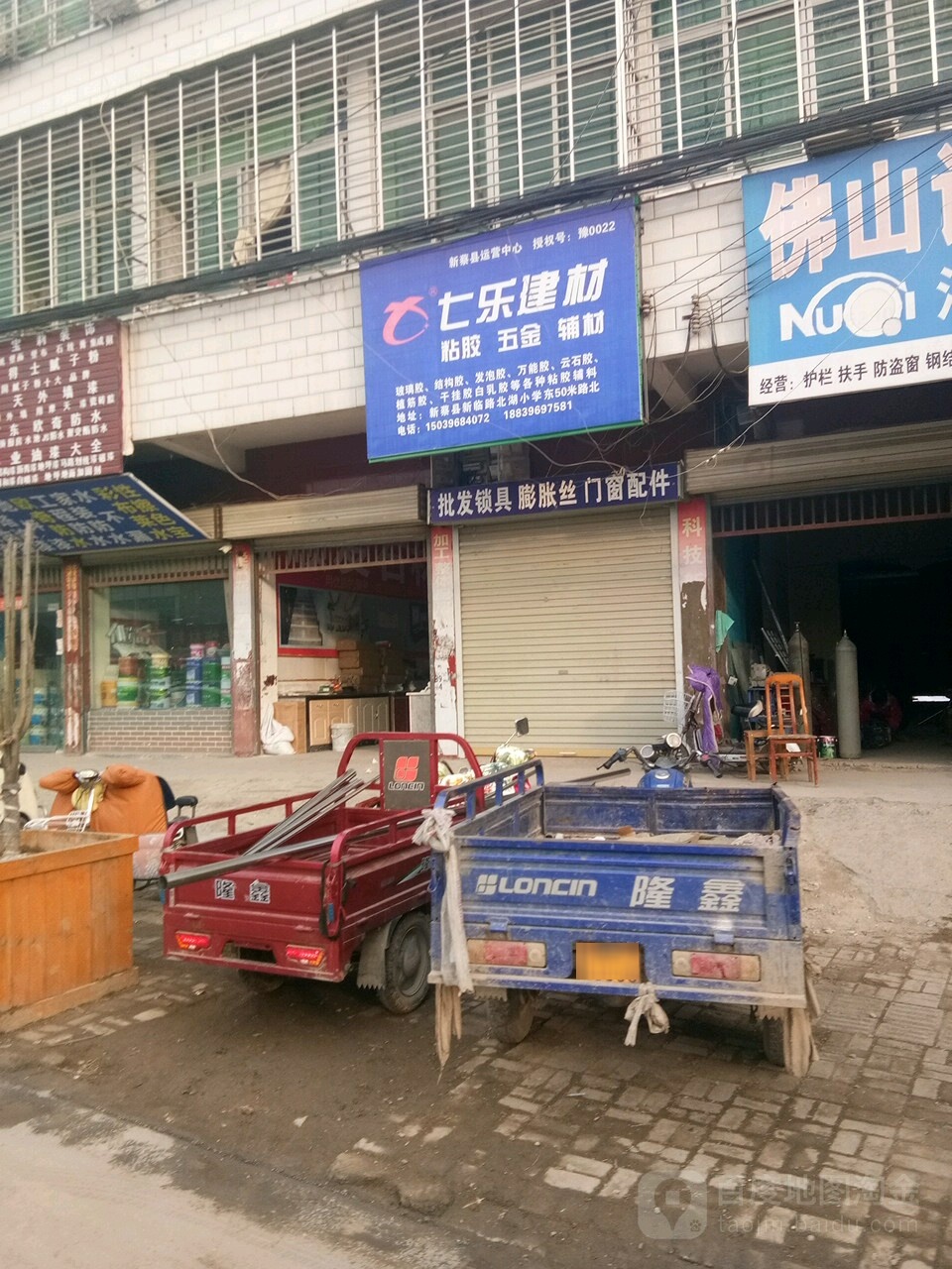 新蔡县七乐建材(北湖路店)