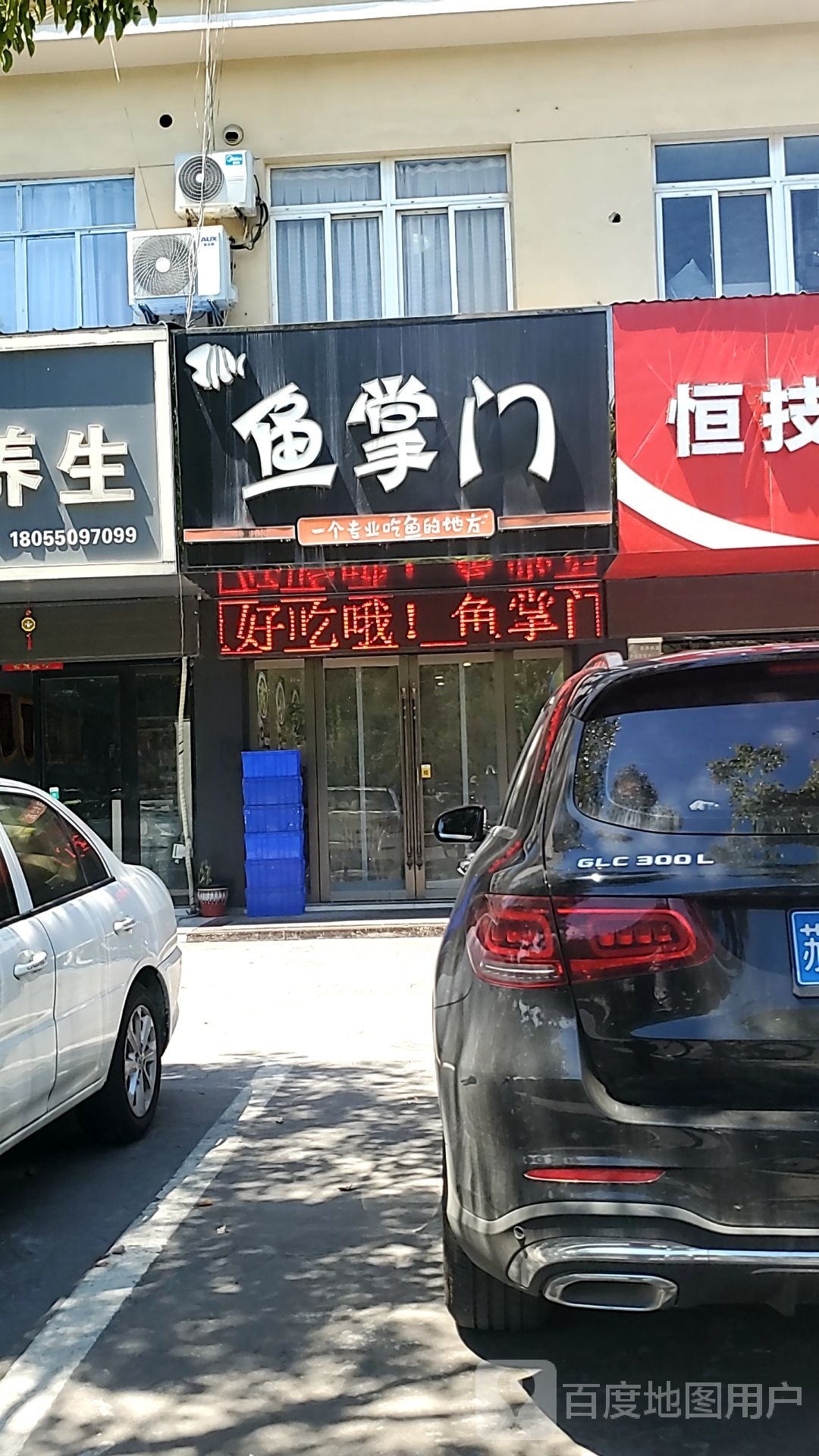 鱼掌门(南麓花园店)