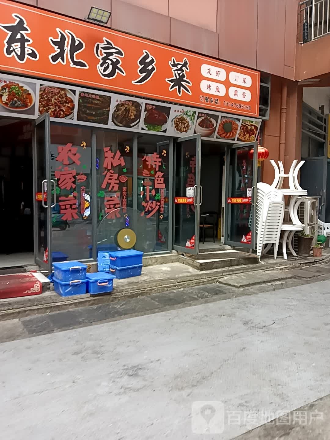 陶鑫居东北家乡菜(华山路商业广场店)