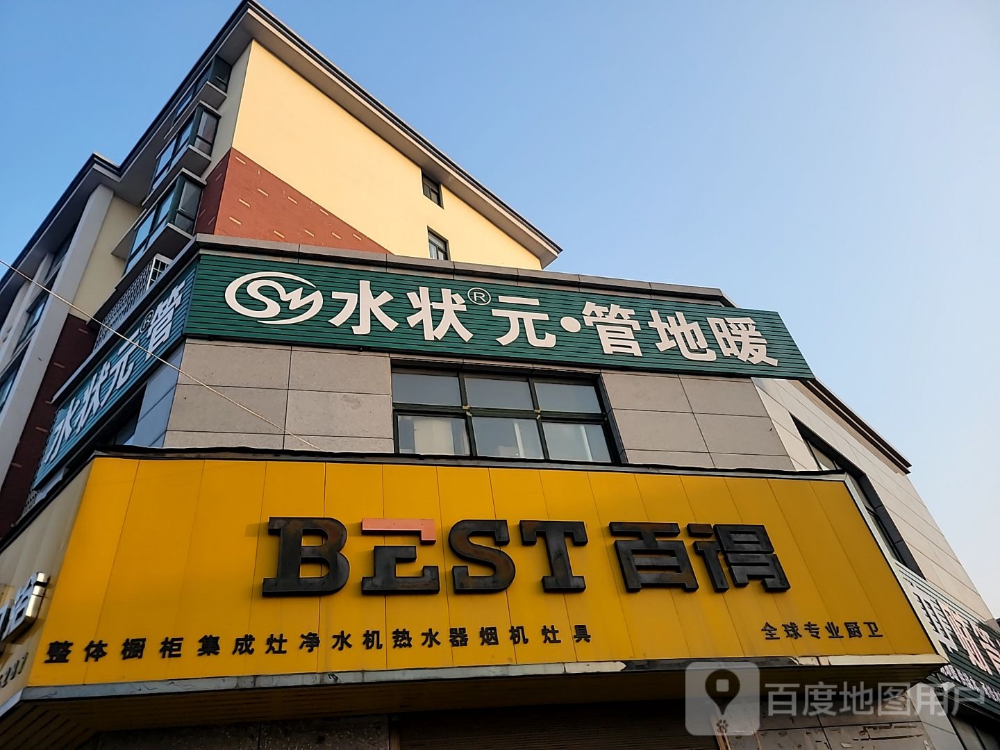 登封市水状元·管地暖(S237店)