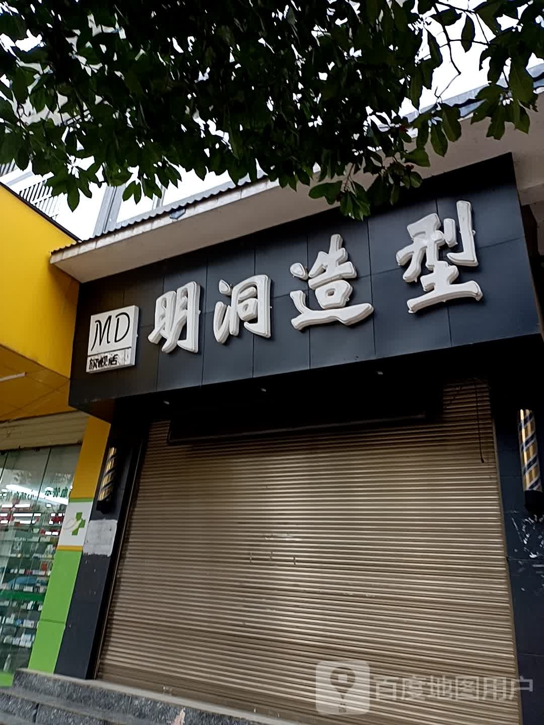 明洞造型(迎宾路店)