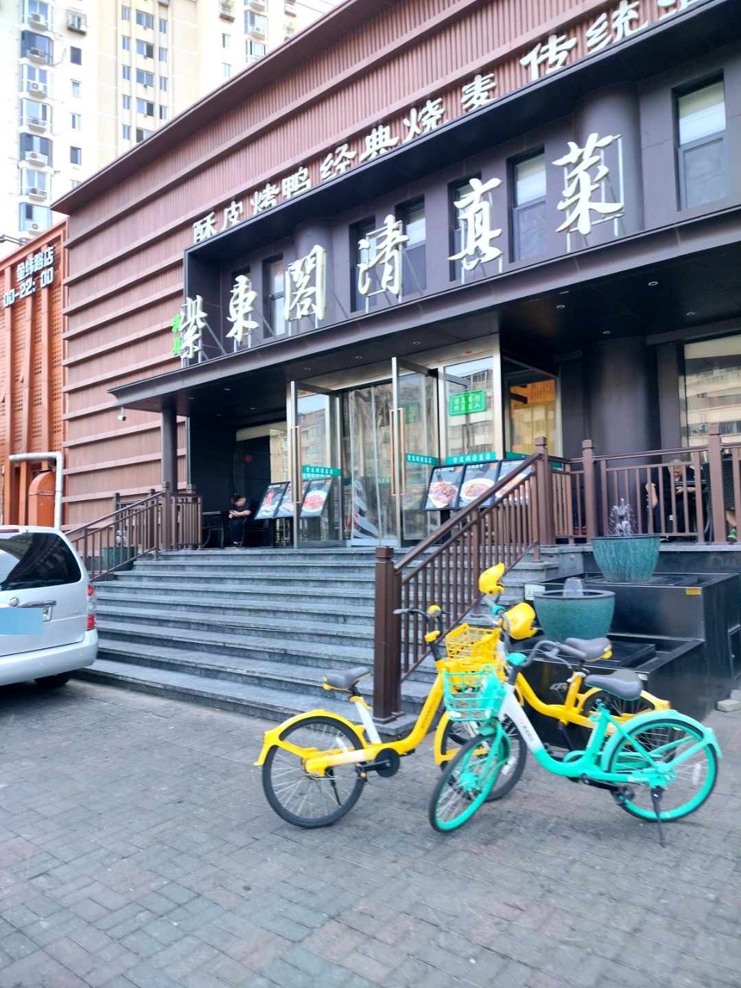 紫东阁清真菜(狮子林桥店)