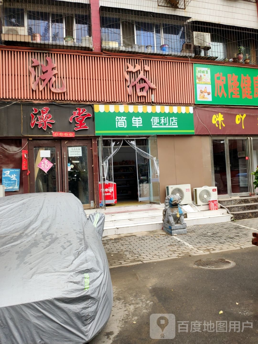 简单便利店