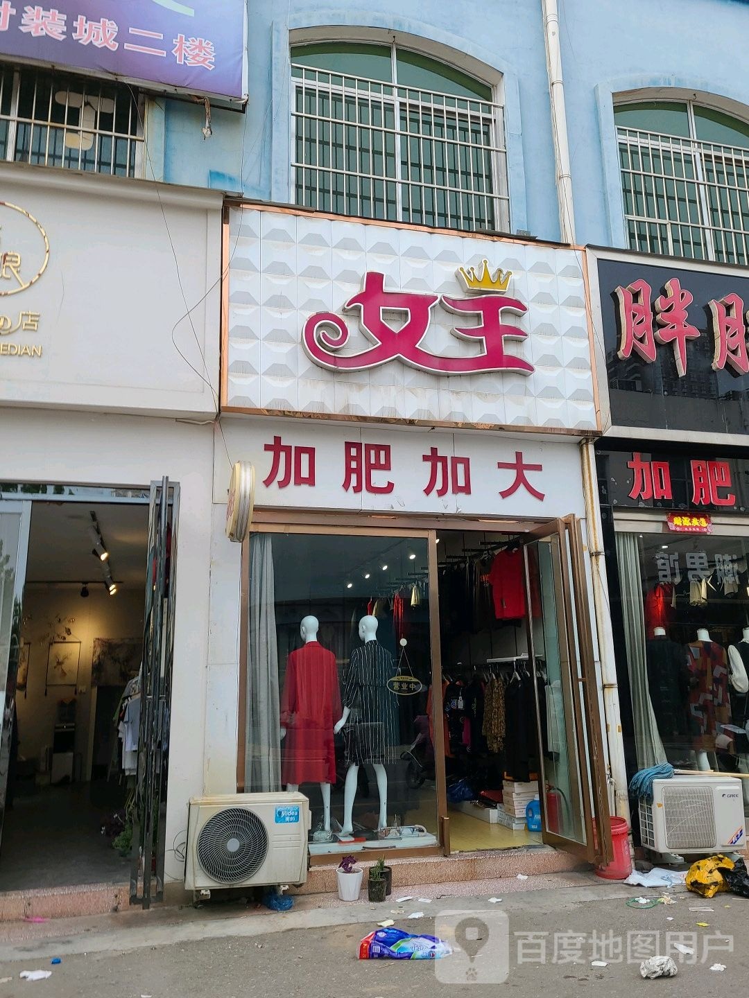 方城县女王(裕州北路店)