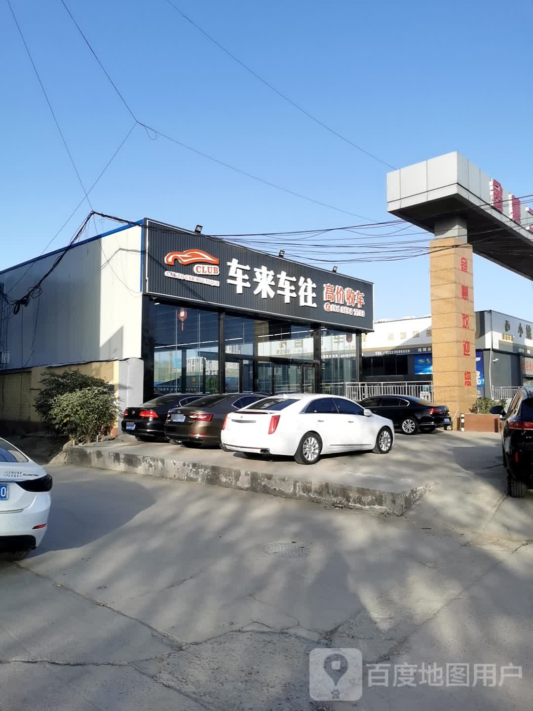 车来车往二手名车