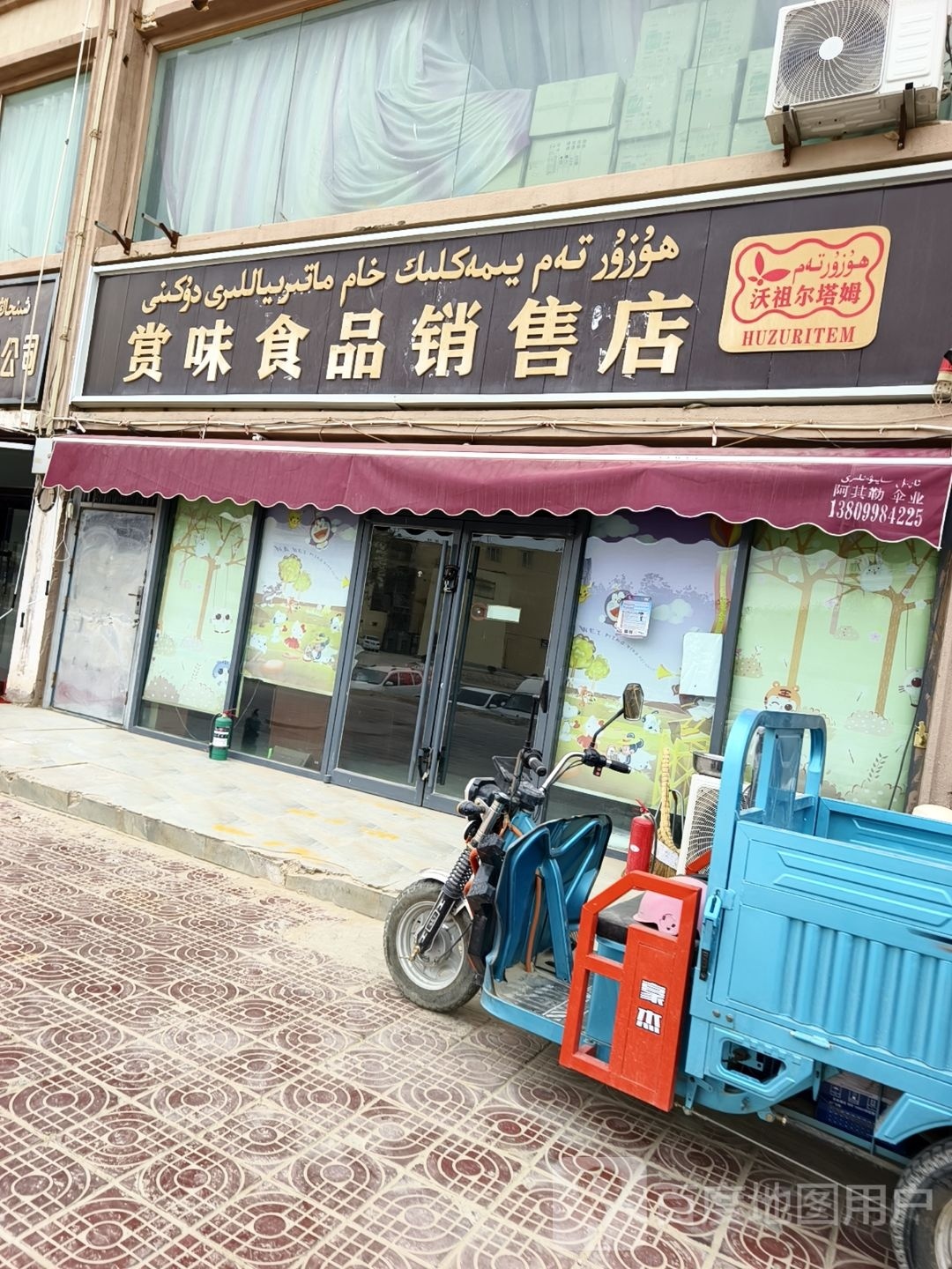 赏味食品销售楼店