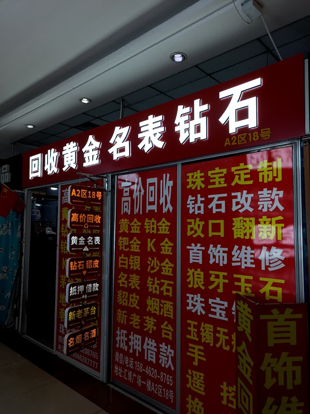 回收黄金名表钻石