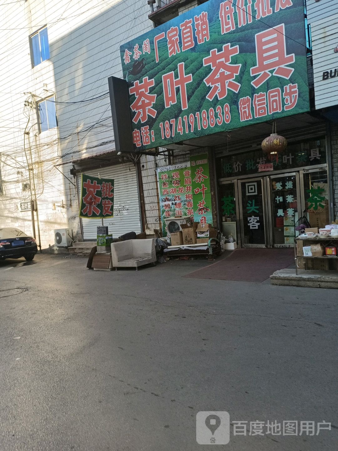 鑫茶阁茶叶茶具