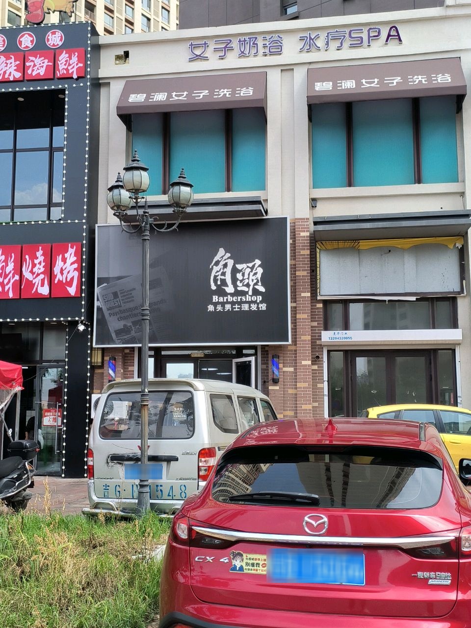 角头男士理发馆