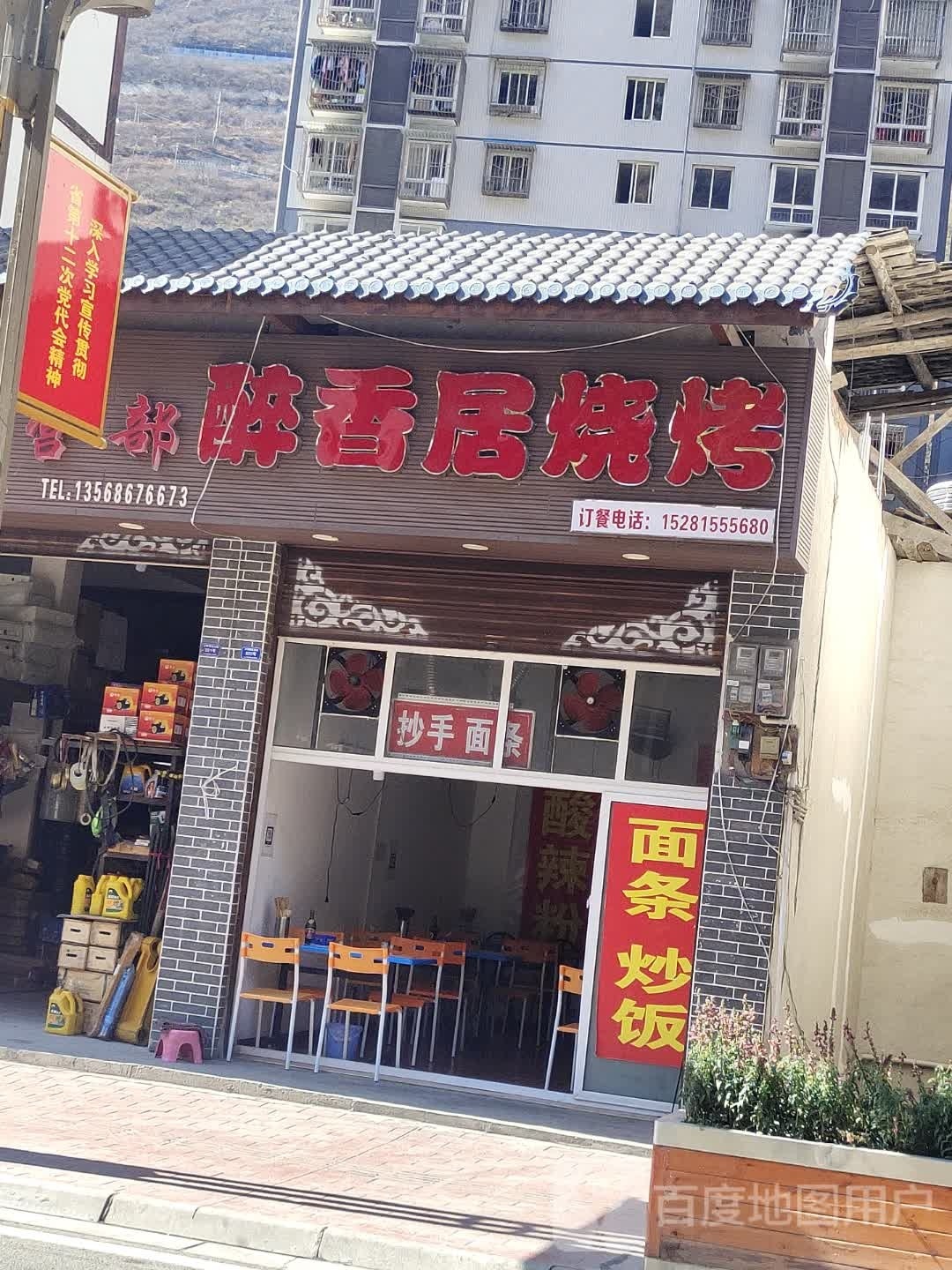 醉香居烧烤(五法路店)