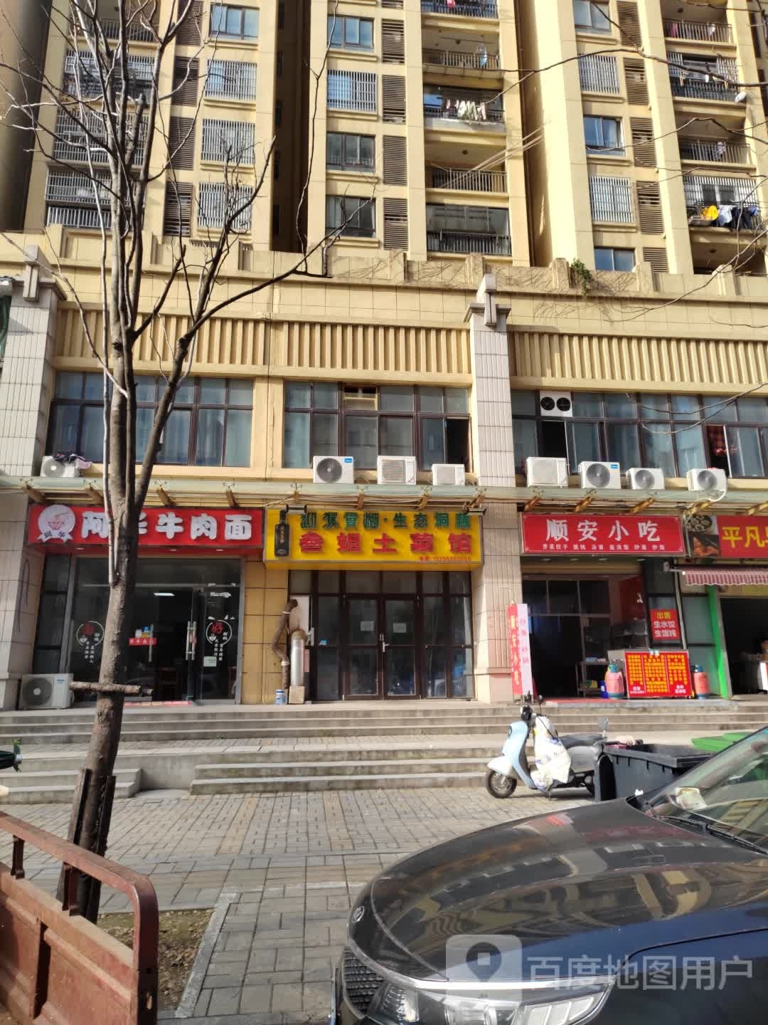 顺安小吃(顺安北苑店)