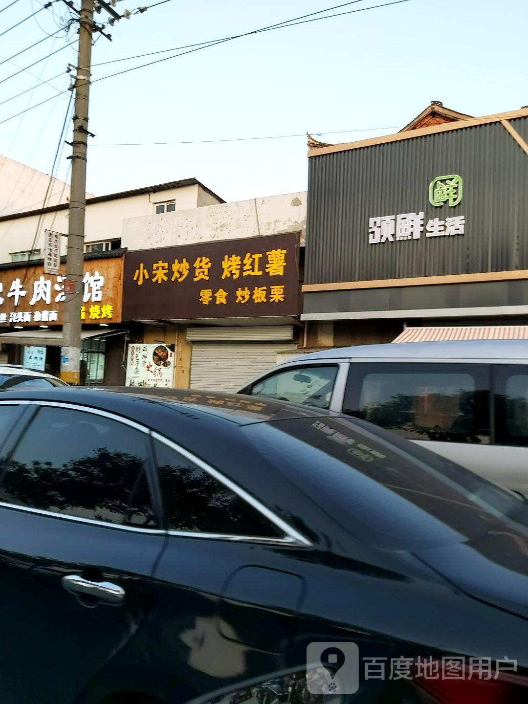 领生鲜活