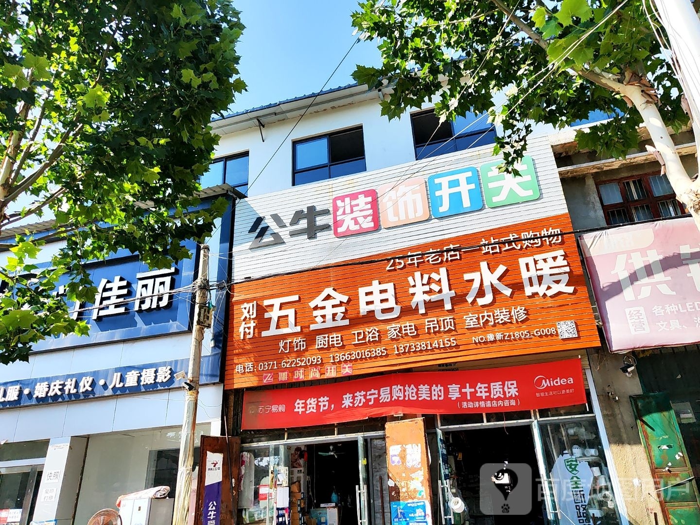 中牟县黄店镇刘付五金电料水暖