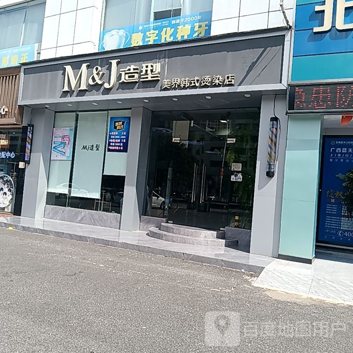 M&J造型(和安商港店)