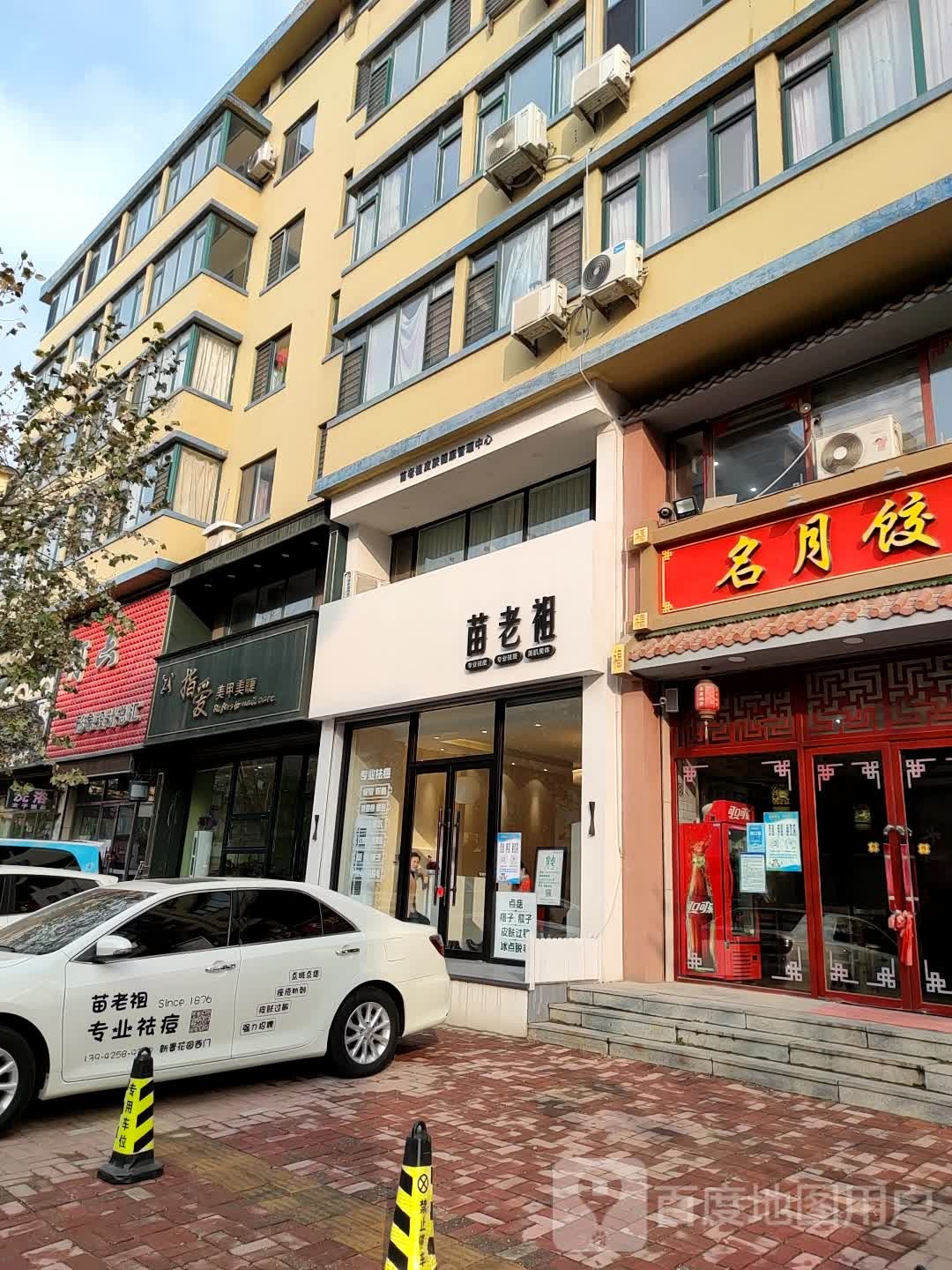 店苗老祖专业祛痘护理(新兴街店)