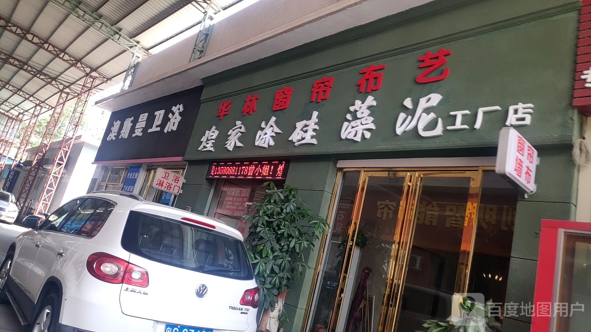 澳斯曼卫浴(邑和装饰城店)