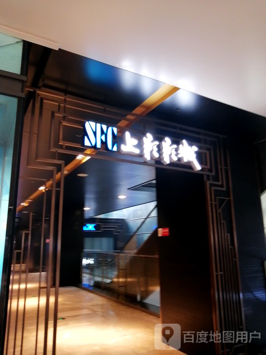 上影影城(绿地缤纷城徐汇店)