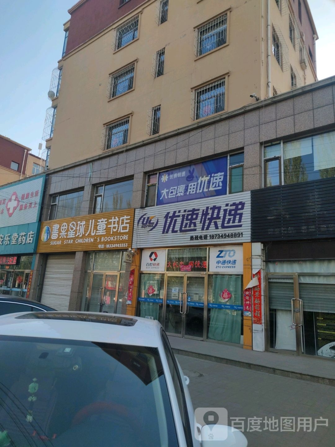 书果星球。儿童书店