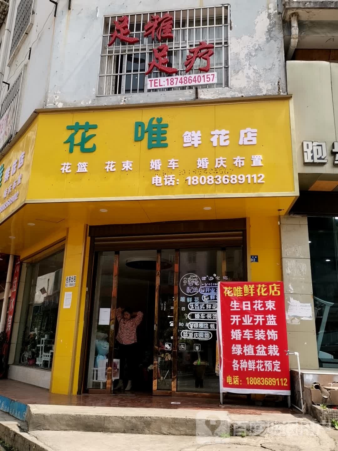 足雅足疗