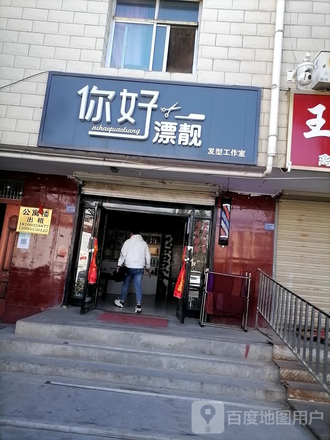 你好漂靓发型工作室