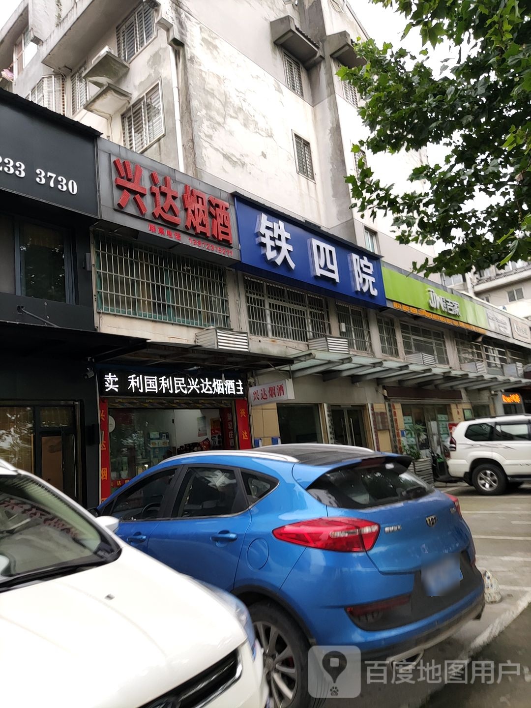 兴达烟酒(东环路店)