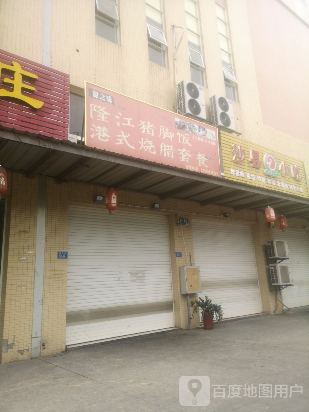 沙县小吃
