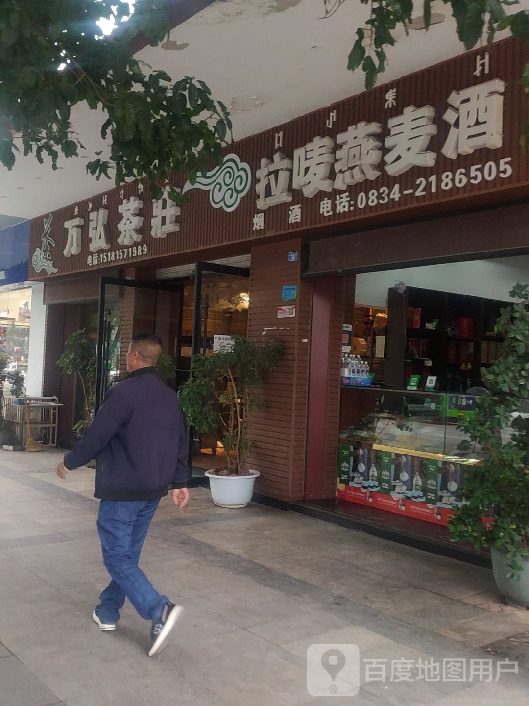 拉唛燕麦酒