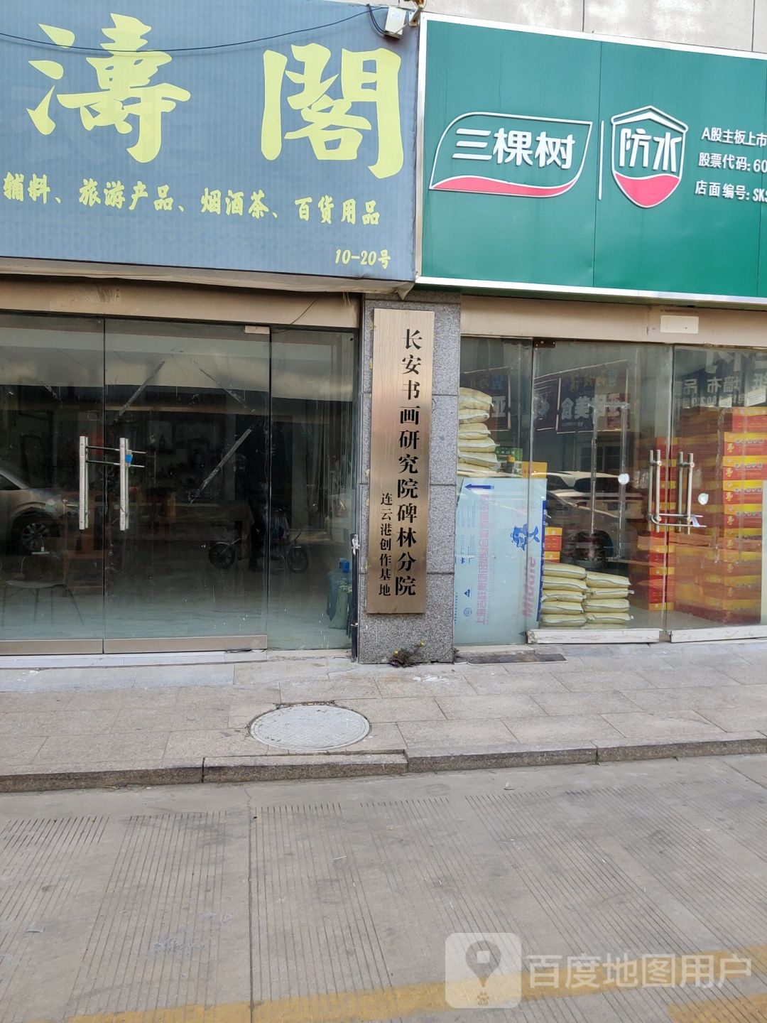 永盛油漆防水