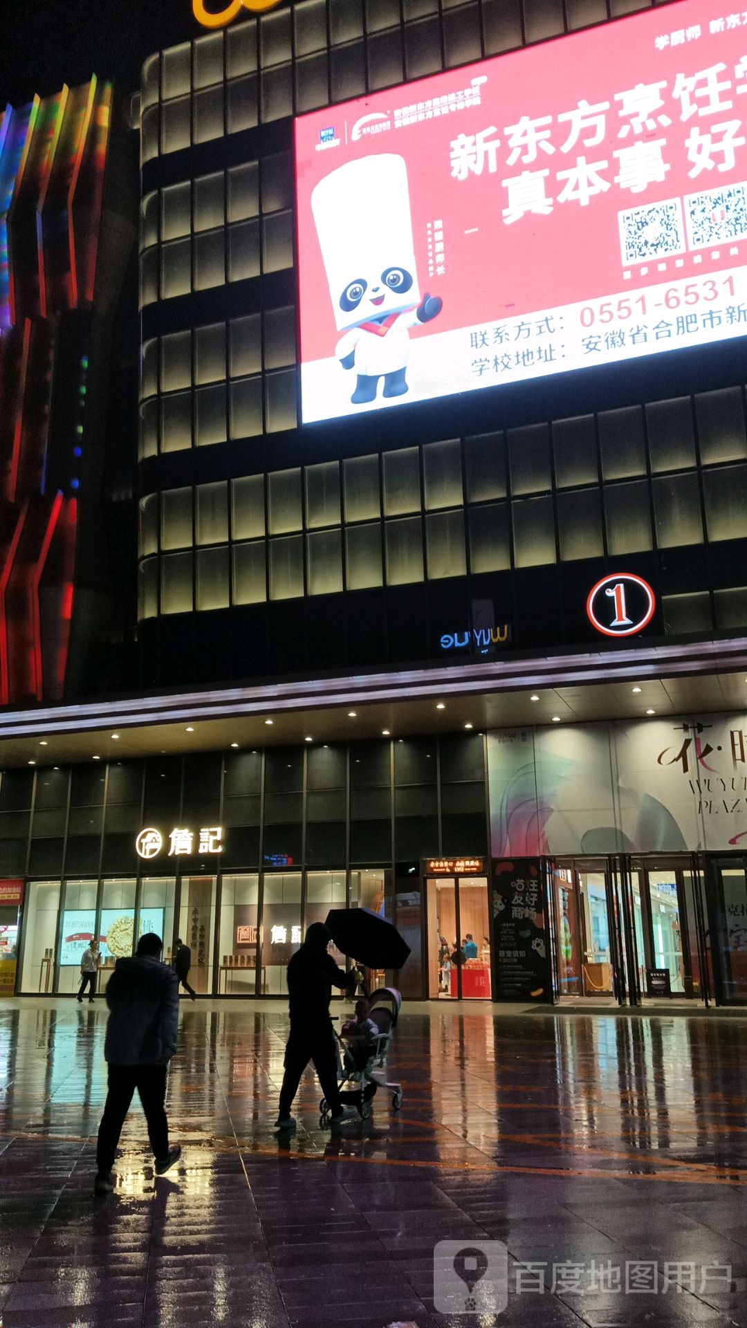 吾悦广场(蚌埠店)-1号门