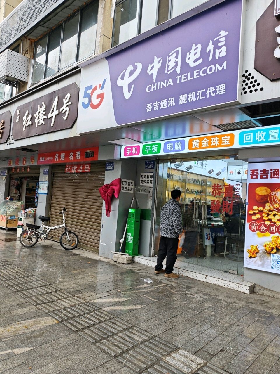 中国电信(大上海社区店)